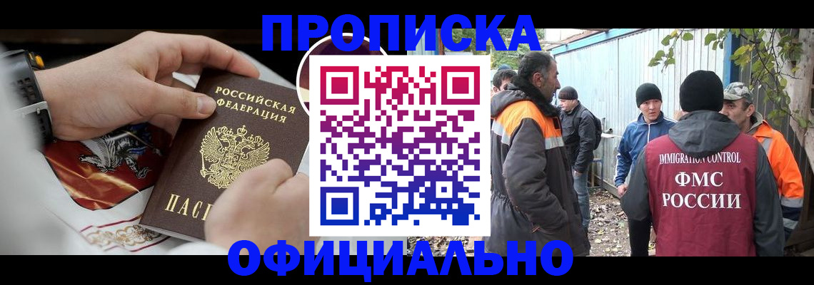 временная прописка в Сатке