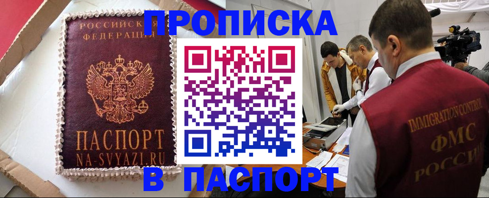 временная регистрация купить в Сатке