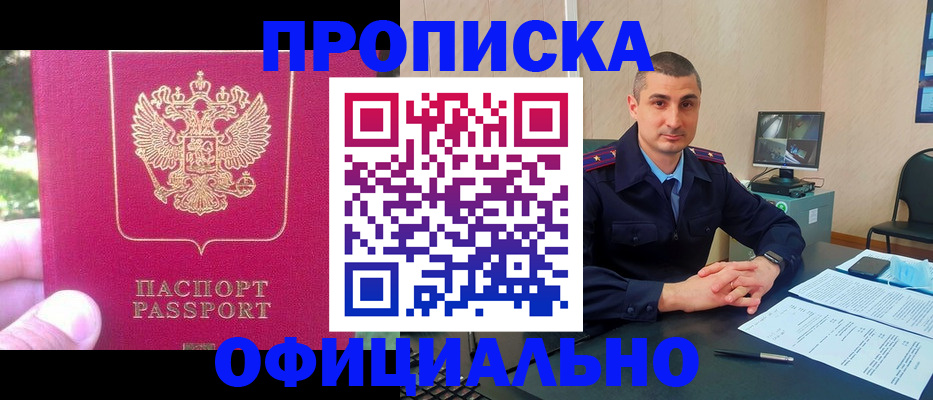 прописка штамп в Сатке