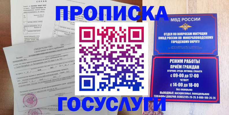 временная регистрация для всех в Сатке