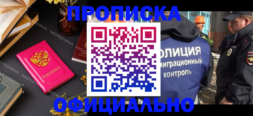 временная регистрация недорого в Сатке