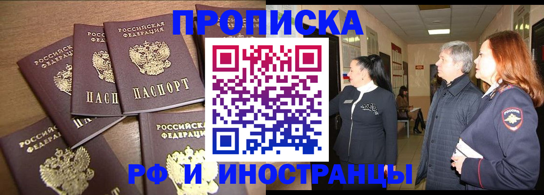 временная регистрация недорого в Сатке
